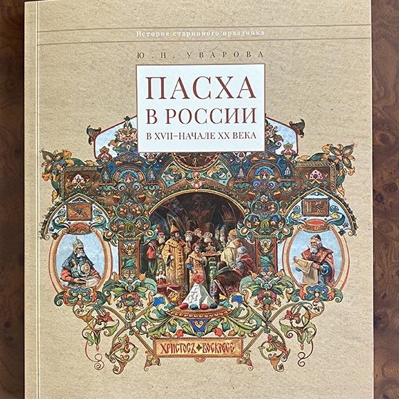 пасха в россии (3).webp