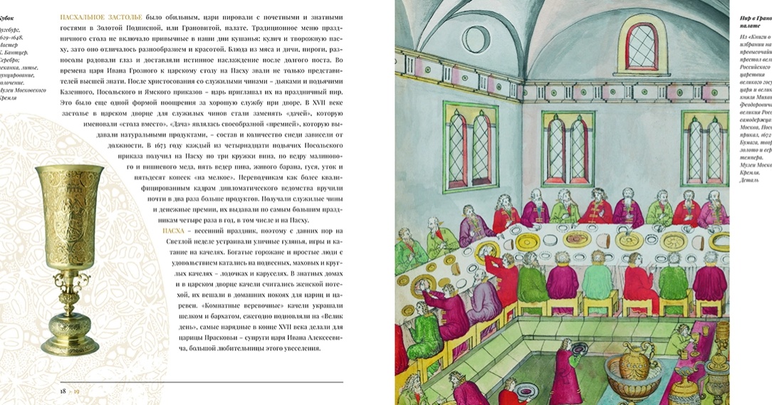 пасха в россии (1).webp