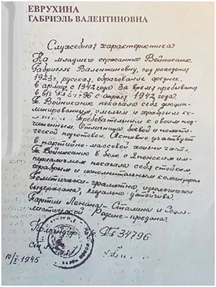 биография еврюхиной (3).webp