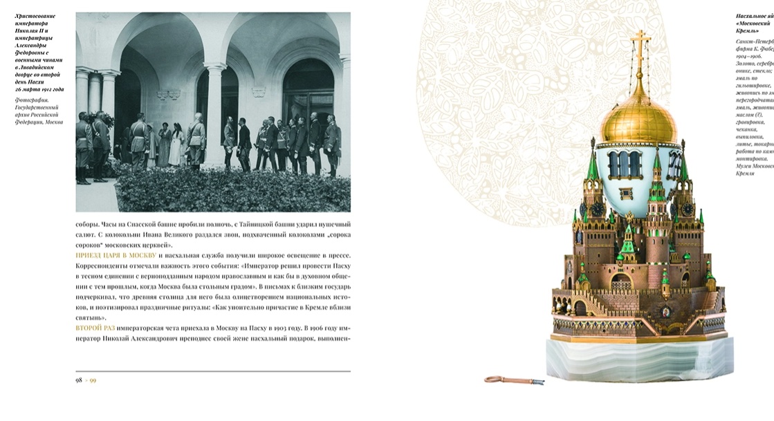 пасха в россии (2).webp