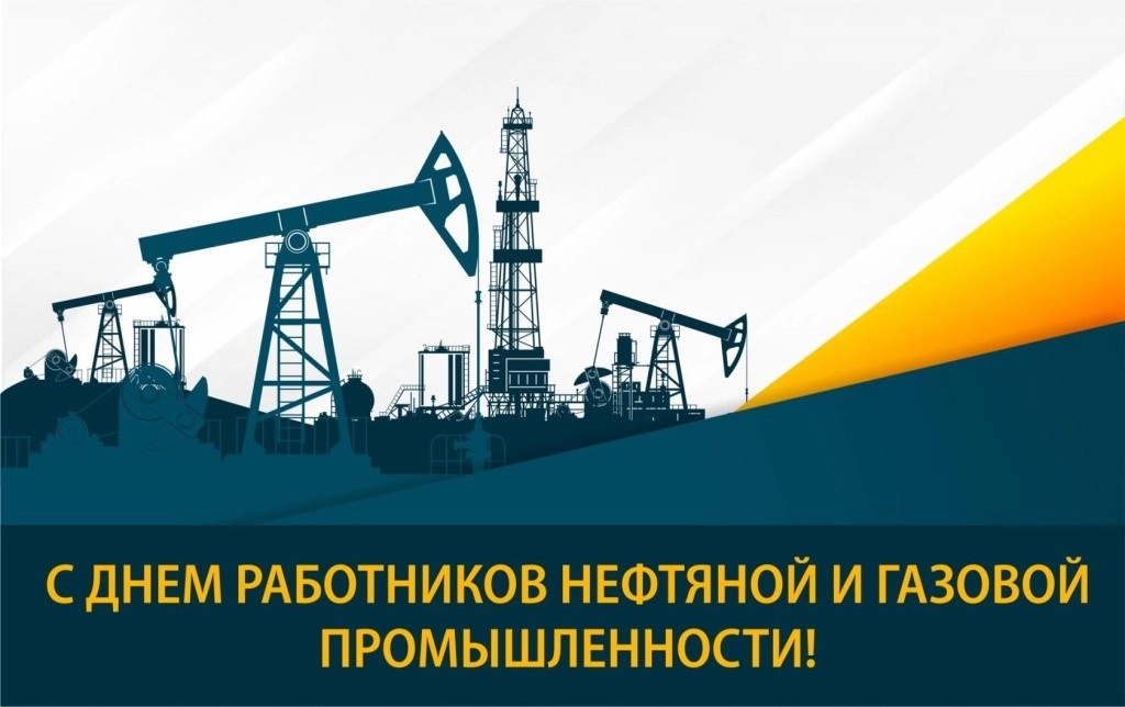 день нефтянниика.webp