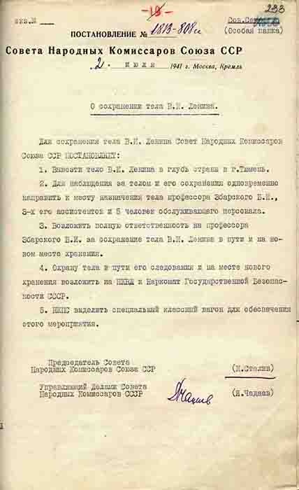 Постановление N 1813-800 cc Совета Народных Комиссаров Союза ССР