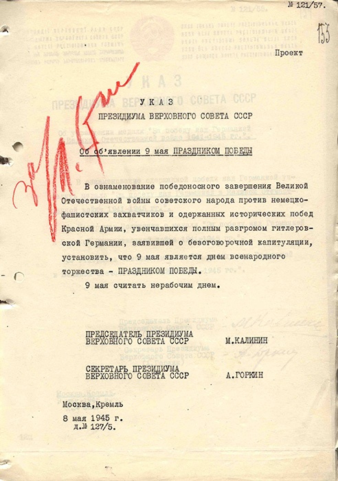 Указ Президиума Верховного Совета СССР