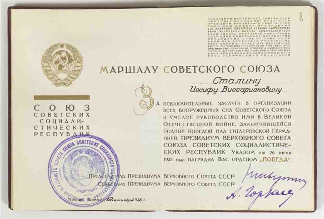 Книжка Сталина