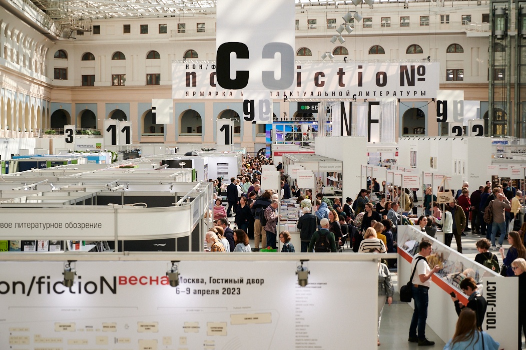Ярмарка Non/fiction Весна