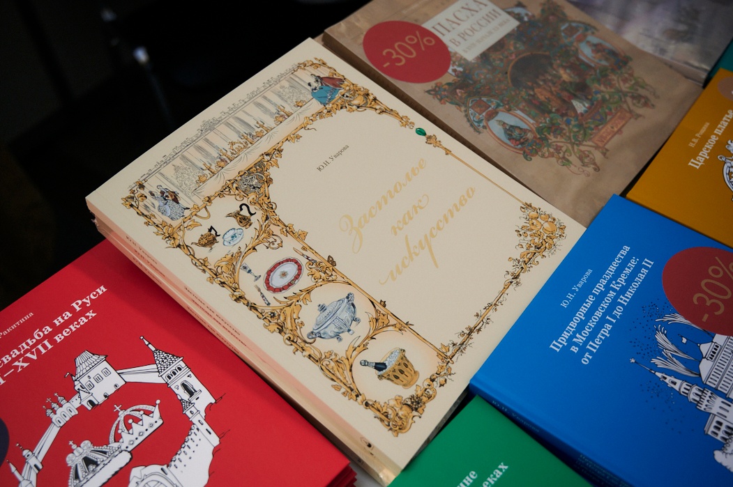 Книга «Застолье как искусство. Трапезы в России в XVIII - начале XX века: меню, сервировка, этикет»