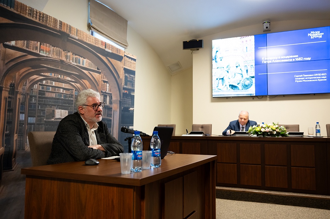 Заведующий сектором оружия и конского убранства Музеев Московского Кремля Сергей Орленко с докладом «К вопросу о воцарении Петра Алексеевича в 1682 году»